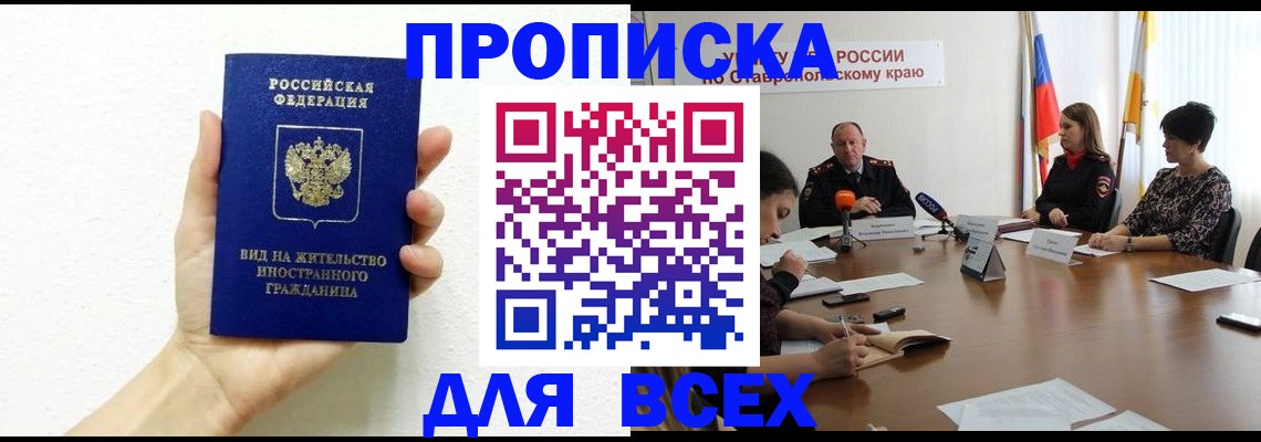 прописка для кредита в Аткарске