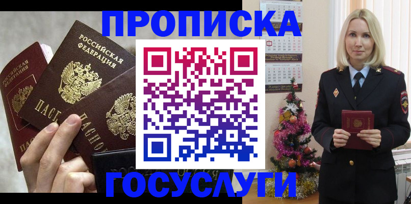 прописка в квартире в Аткарске