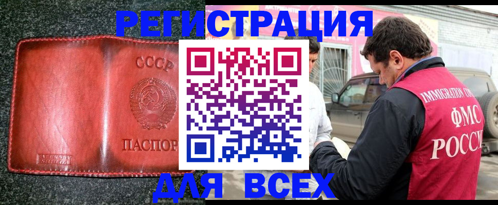 прописка в Аткарске