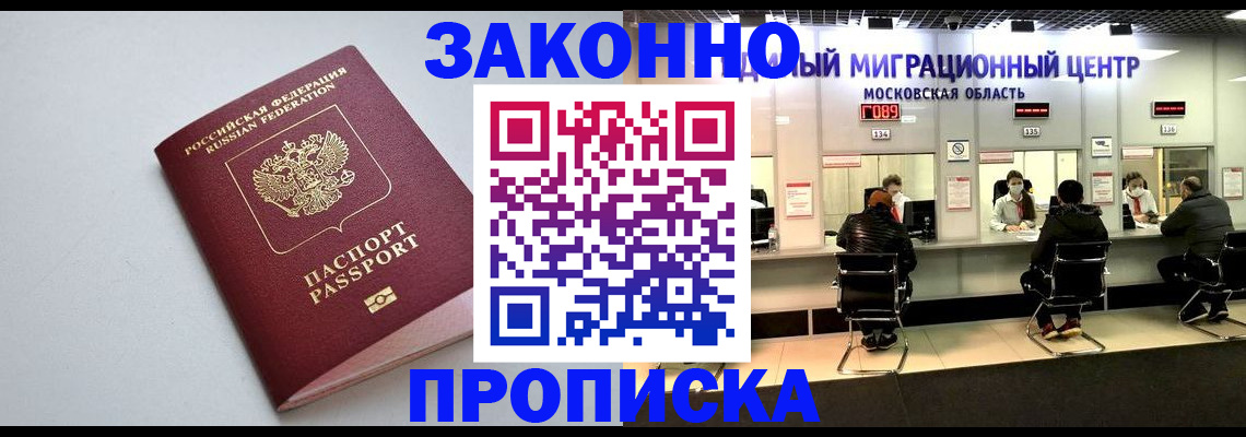 прописка штамп в Аткарске